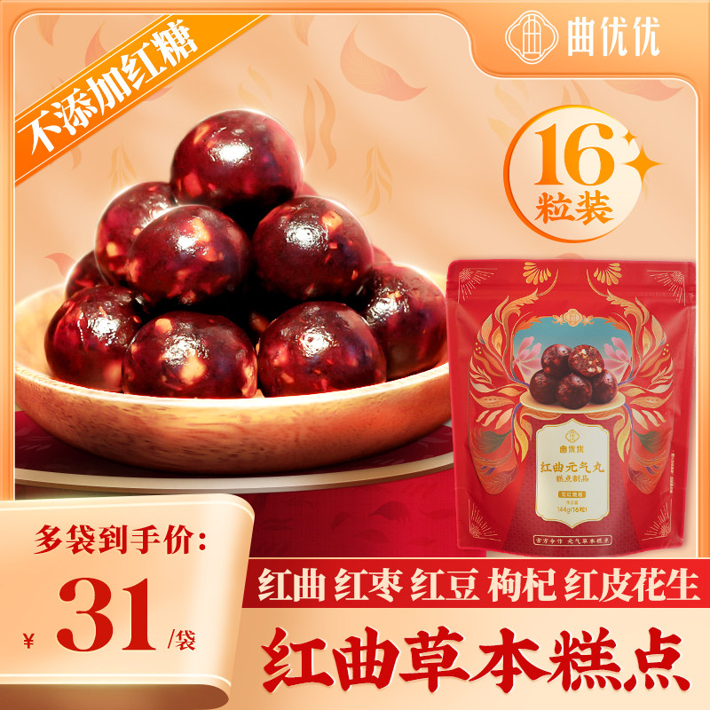 无糖大姨妈备孕产后女性健康糕点 五红食养红曲元气丸 熬夜小零食