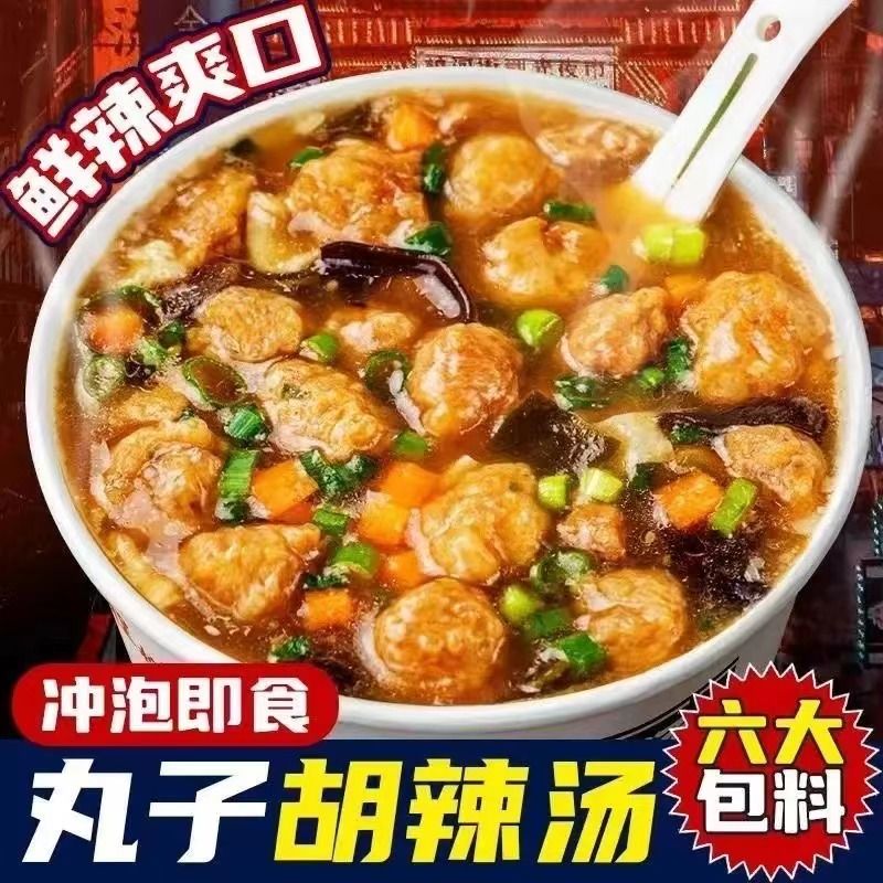 丸子胡辣汤河南特色美食大桶装早餐夜宵水冲速食汤免煮冲泡即食