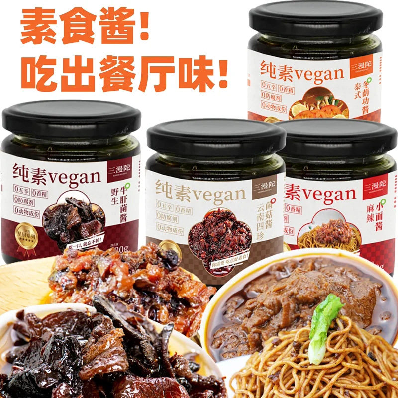 三漫陀净素云南菌菇酱佛家速食斋菜不含五辛下饭拌饭酱拌面蘑菇酱