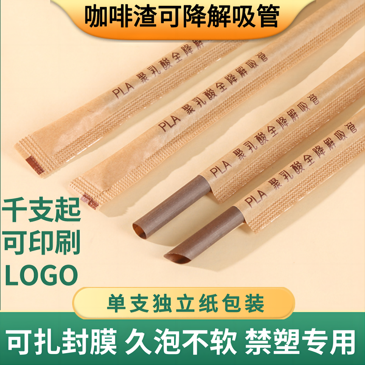 全生物降解吸管符合禁塑新规