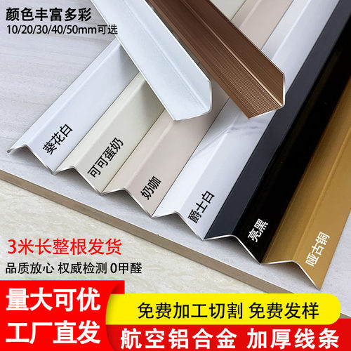 护墙角防磕碰直角护角条L型阳角楼梯保护条铝合金瓷砖地板收边条