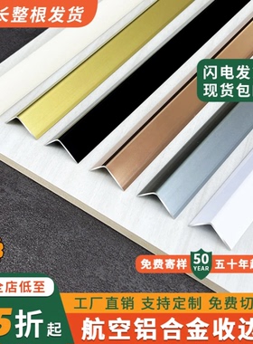 铝合金收边条瓷砖阳角收口条金属装饰条L型压条直角包边条护角条
