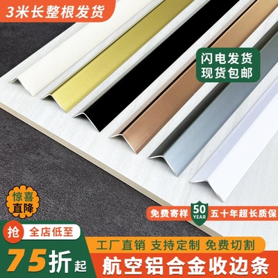 铝合金收边条瓷砖阳角收口条金属装饰条L型压条直角包边条护角条