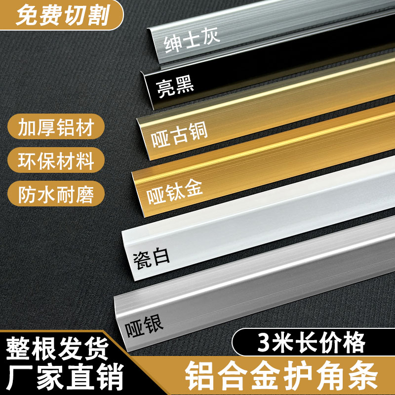 铝合金收边条瓷砖护角条墙角保护条自粘收边条装饰条L型木板压条