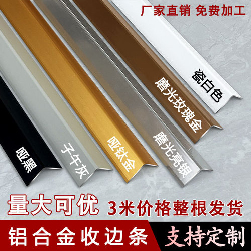 太空铝合金L型收边条金属直角7字包边客厅瓷砖木地板收口钛金线条 - 封面