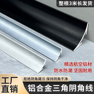 铝合金阴角收边条窗户遮丑阴角包边装饰条圆弧金属线条天花吊顶线