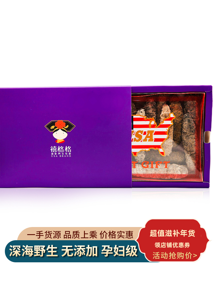 禧格格墨西哥海参淡干肥仔南美刺参肉厚孕妇天然滋补美国进口