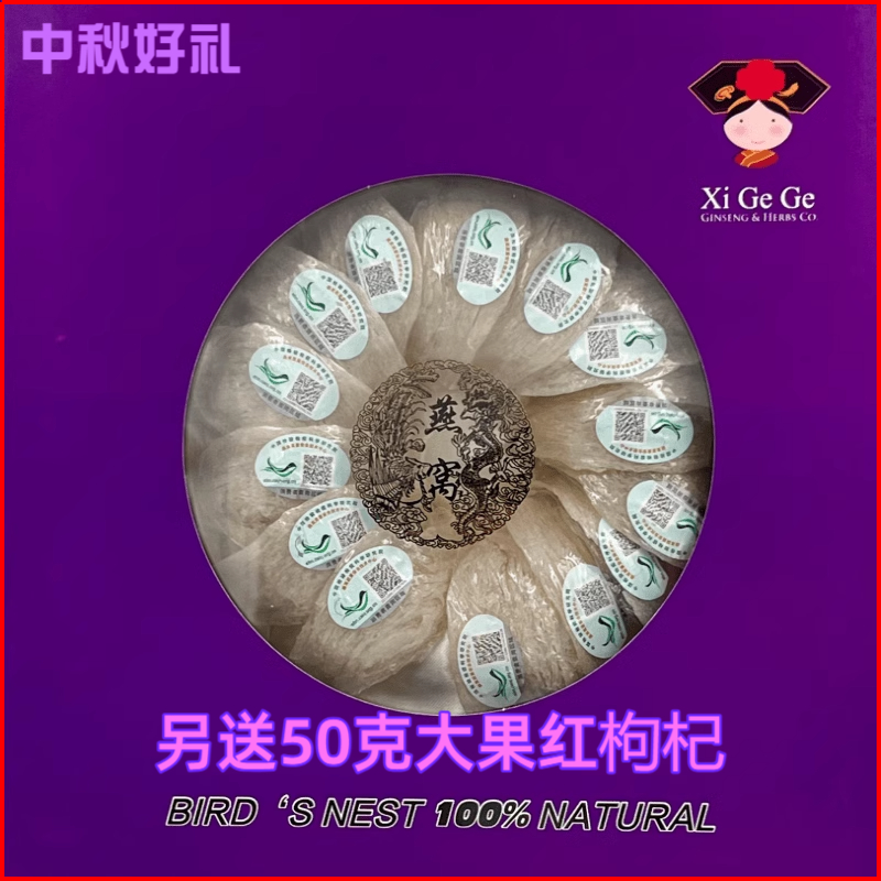 禧格格印尼溯源码干挑密盏大燕盏孕妇燕窝天然滋补品高质进口礼盒