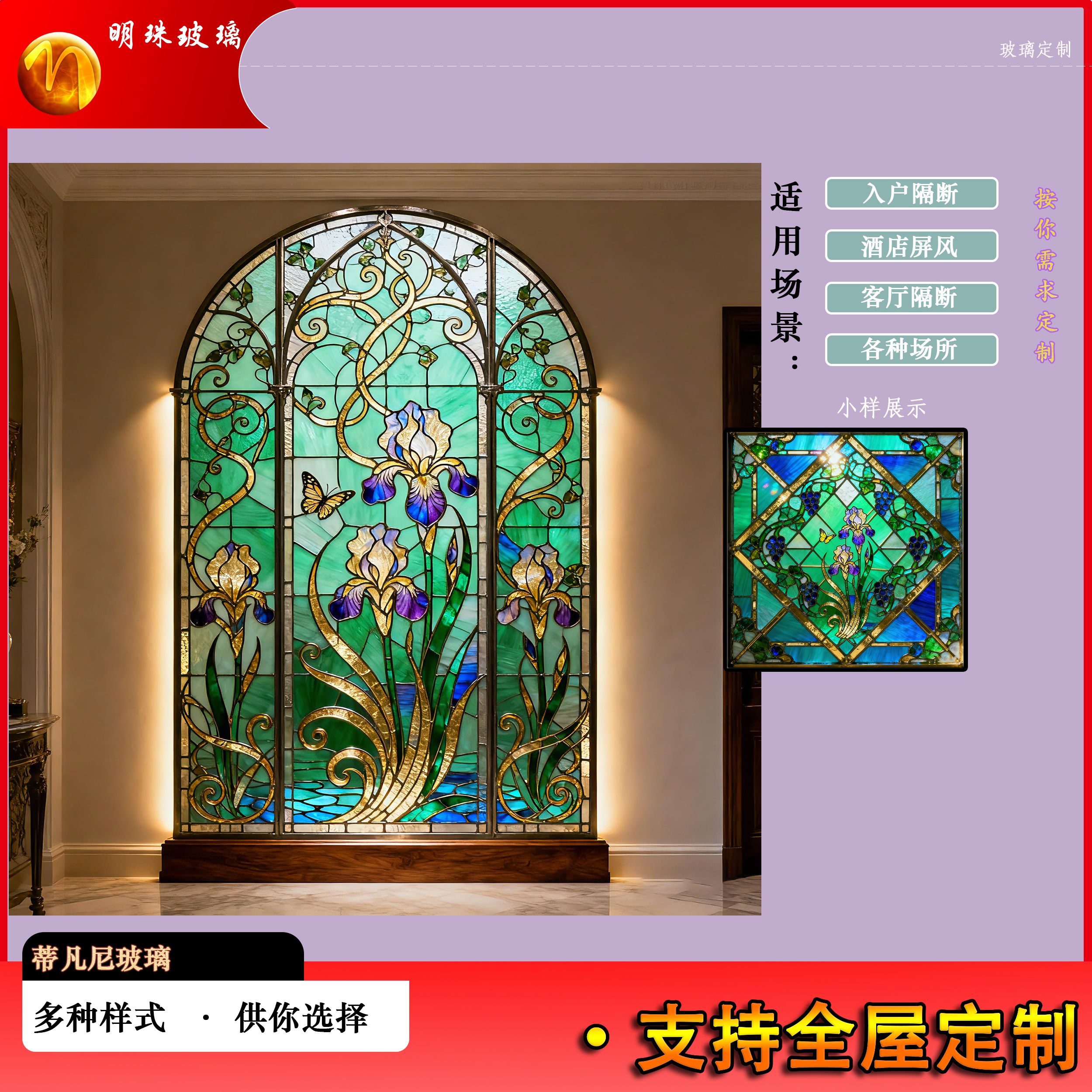 蒂凡尼艺术玻璃隔断屏风入户遮挡现代简约客厅玄关半墙彩绘玻璃门