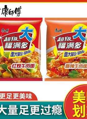 福满多方便面老款80后儿时怀旧老式方便面红烧牛肉香辣味泡面整箱
