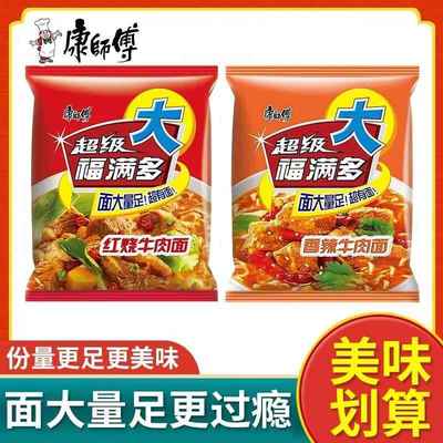 福满多方便面老款80后儿时怀旧老式方便面红烧牛肉香辣味泡面整箱
