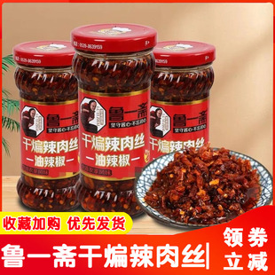 鲁一斋干煸辣肉丝沂蒙临沂鸡丝牛肉酱拌饭拌面即食辣椒酱下饭菜