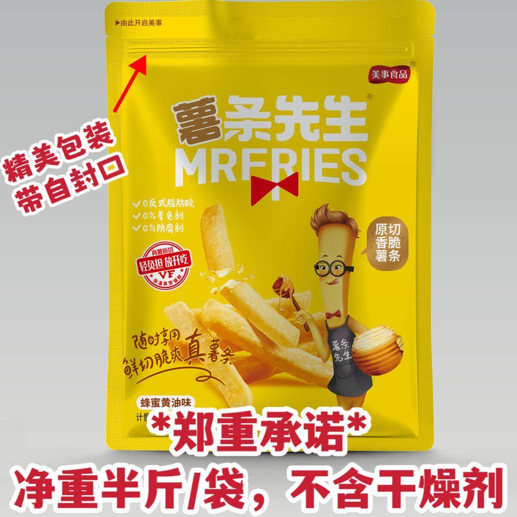 薯条先生美事原切薯条土豆条香脆蜂蜜味马铃薯条即食大包原味零食