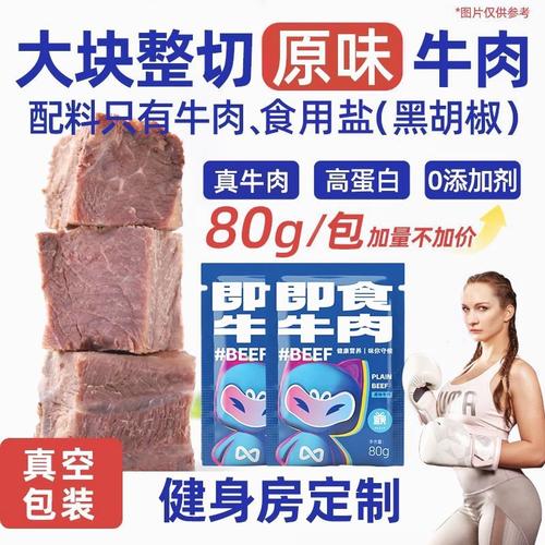 盒界即食牛肉高蛋白营养健身轻食代餐开袋即食卤牛肉真空独立包装