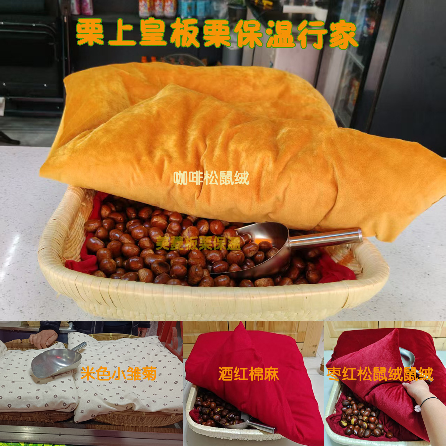 板栗保温被保温毯盖糖炒栗子炒货冬季保暖毯加厚工厂直销摆摊带罩