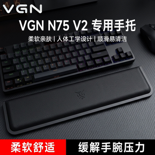 适用N75 V2键盘手托游戏专用手腕托电竞游戏办公室护腕垫一体式