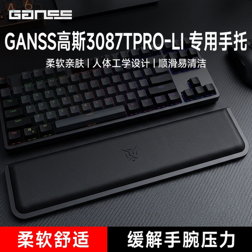 适用3087TPRO-LI键盘手托客制化手腕垫游戏办公手垫一体护腕垫