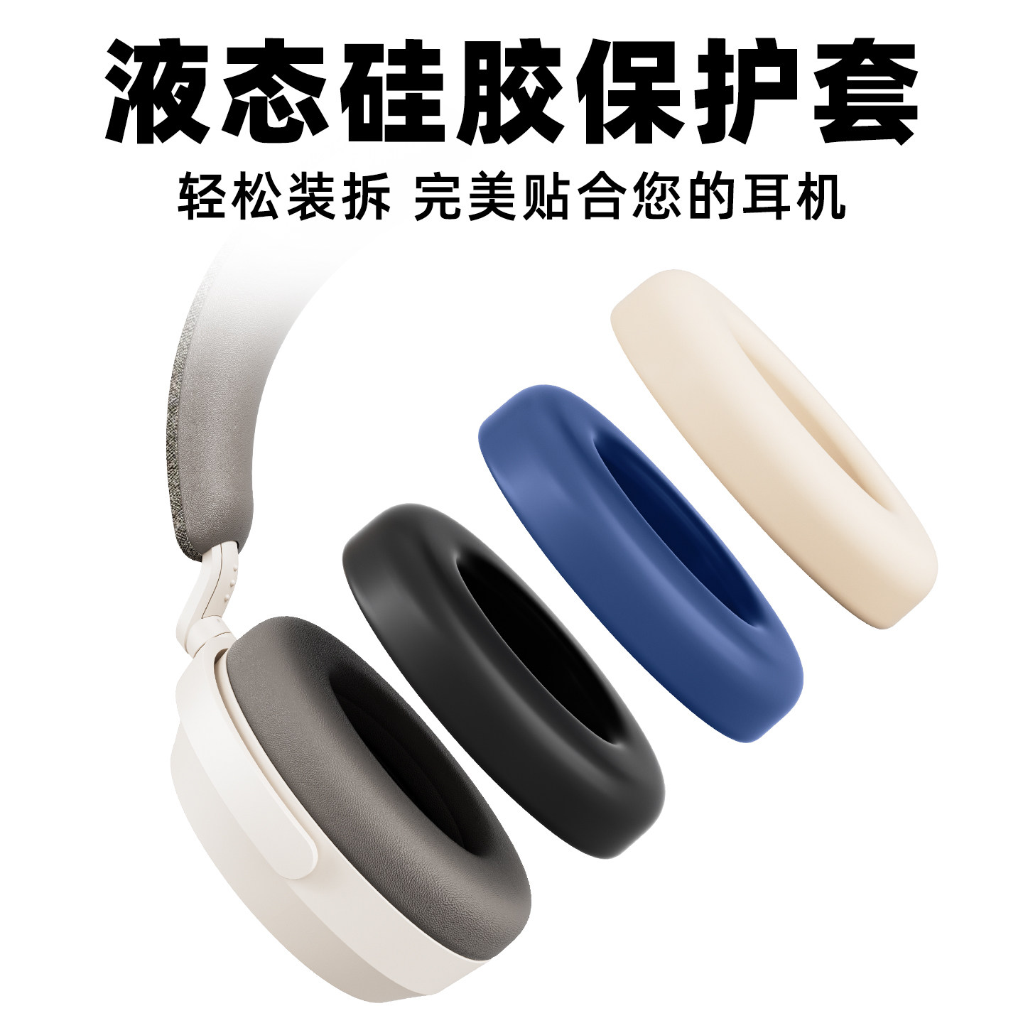 适用Sennheiser森海塞尔MOMENTUM 4耳机套硅胶保护套头戴式大馒头4.0耳罩四代头梁横梁防划防尘防汗硅胶壳罩