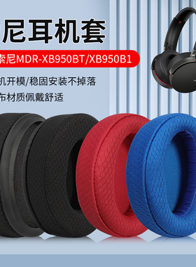 适用索尼Sony MDR XB950BT N1 B1耳机海绵套替换配件耳机罩保护套