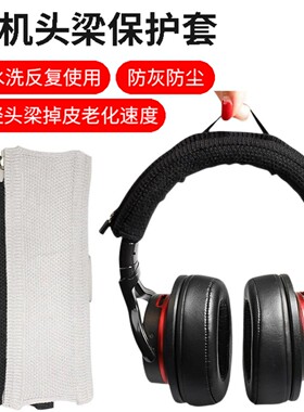 适用森海塞尔hd650耳机头梁保护套hd660s hd600耳机头梁HD545 HD565 HD580头梁套护套配件替换