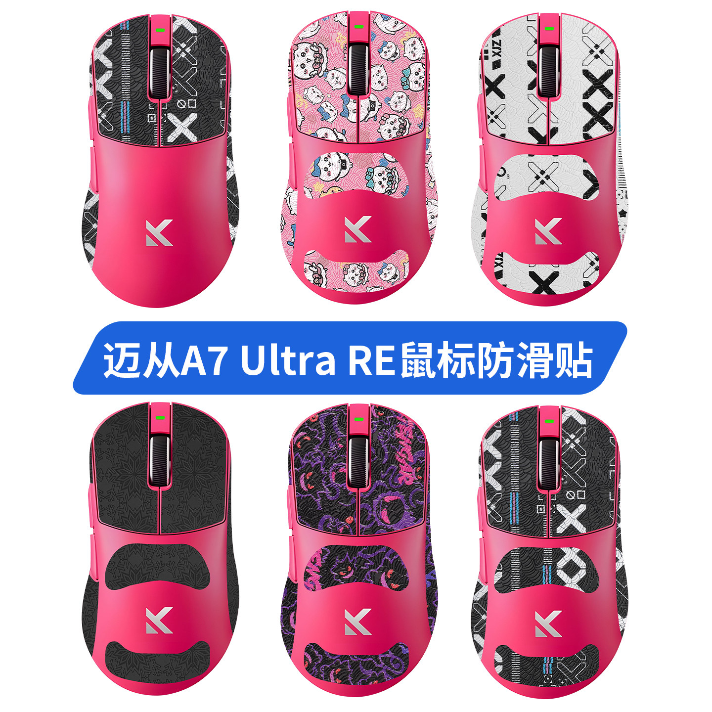 鼠标防滑贴适用迈从A7 Ultra RE鼠标贴吸汗贴纸保护膜脚贴足底垫图片