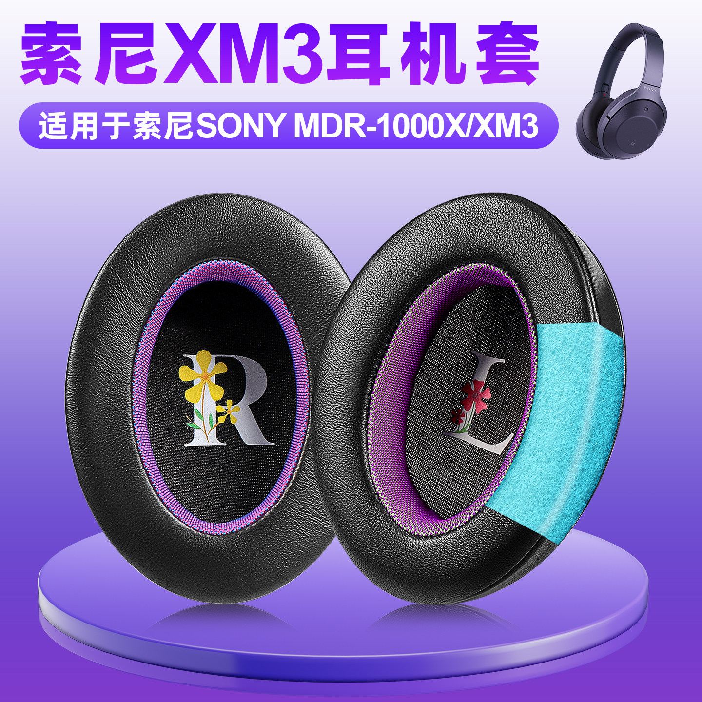 适用Sony索尼WH 1000XM3耳机套头戴式xm3耳罩海绵垫真皮替换配件