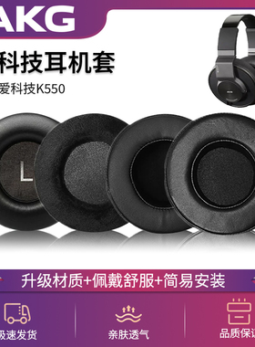 适用于AKG爱科技K550耳机套K551 K552 K553头戴式耳罩头梁垫K540 K545 K845BT海绵套耳机皮套保护套横梁垫