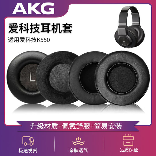 爱科技头戴式K550K845耳机套皮套