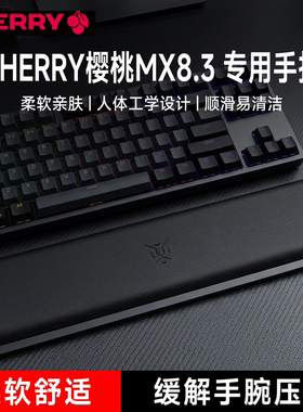 适用CHERRY樱桃MX8.3铝坨坨键盘手托游戏专用手腕托办公室护腕垫