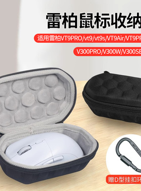 适用雷柏VT9鼠标收纳包VT9PRO mini鼠标包V300SE/V200W保护套防摔抗压电竞VT9Air Lite鼠标硬盒便携手提包袋