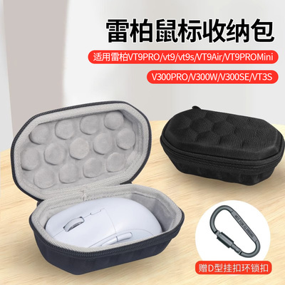 适用雷柏VT9鼠标收纳包VT9PRO mini鼠标包V300SE/V200W保护套防摔抗压电竞VT9Air Lite鼠标硬盒便携手提包袋