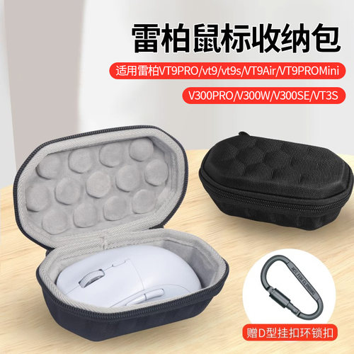适用雷柏VT9鼠标收纳包VT9PRO mini鼠标包V300SE/V200W保护套防摔抗压电竞VT9Air Lite鼠标硬盒便携手提包袋