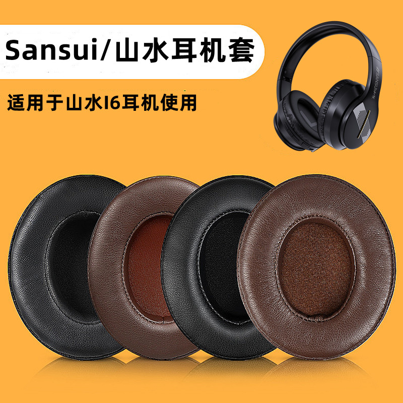 适用于Sansui/山水I6蓝牙耳机套头戴式智能ANC耳机罩替换配件耳麦