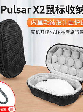 适用Pulsar X2鼠标收纳包pulsar x2/X2mini迷你鼠标收纳盒保护盒