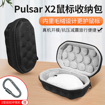 PulsarX2X2mini鼠标收纳包