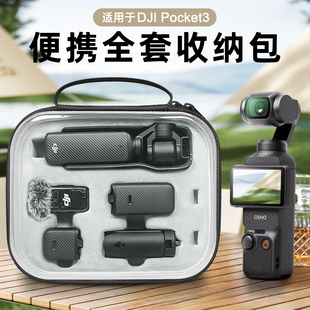 适用DJI大疆pocket3收纳包osmo proket3保护套硬壳手提户外便携包防水防摔保护盒口袋灵眸P3云台相机套装箱袋