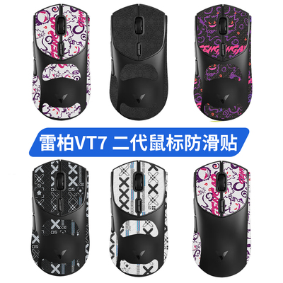 适用雷柏VT7鼠标防滑贴vt7max贴纸PRO二代吸汗贴鼠标贴印花保护膜