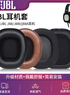 适用于JBL J88 J88I j88A耳机套头戴式耳罩J55 J55a J55i J56BT J56耳机海绵套皮套头梁保护套耳机替换配件