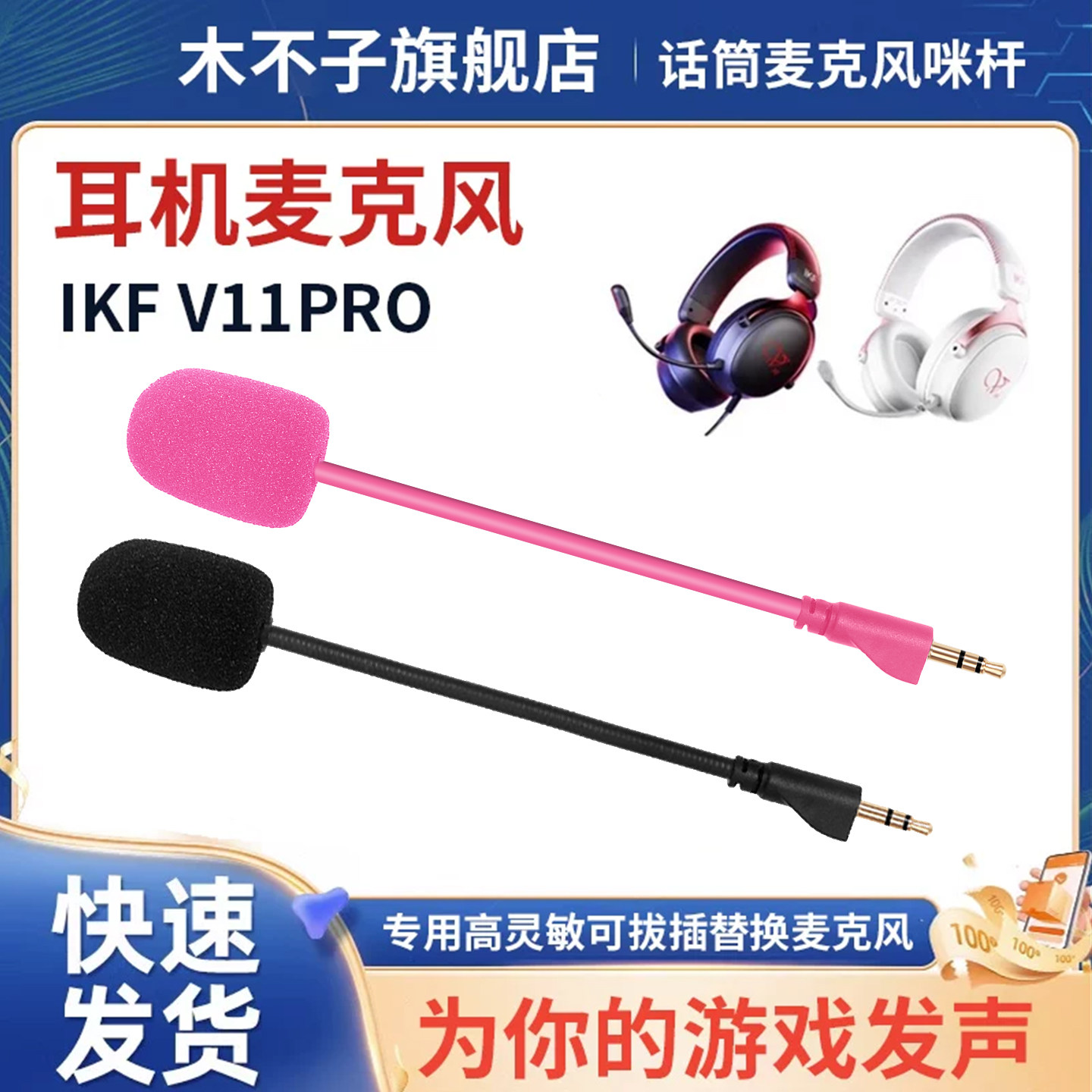 适用ikf v11pro麦克风头戴式耳机V11max话筒耳麦外置咪杆3.5配件