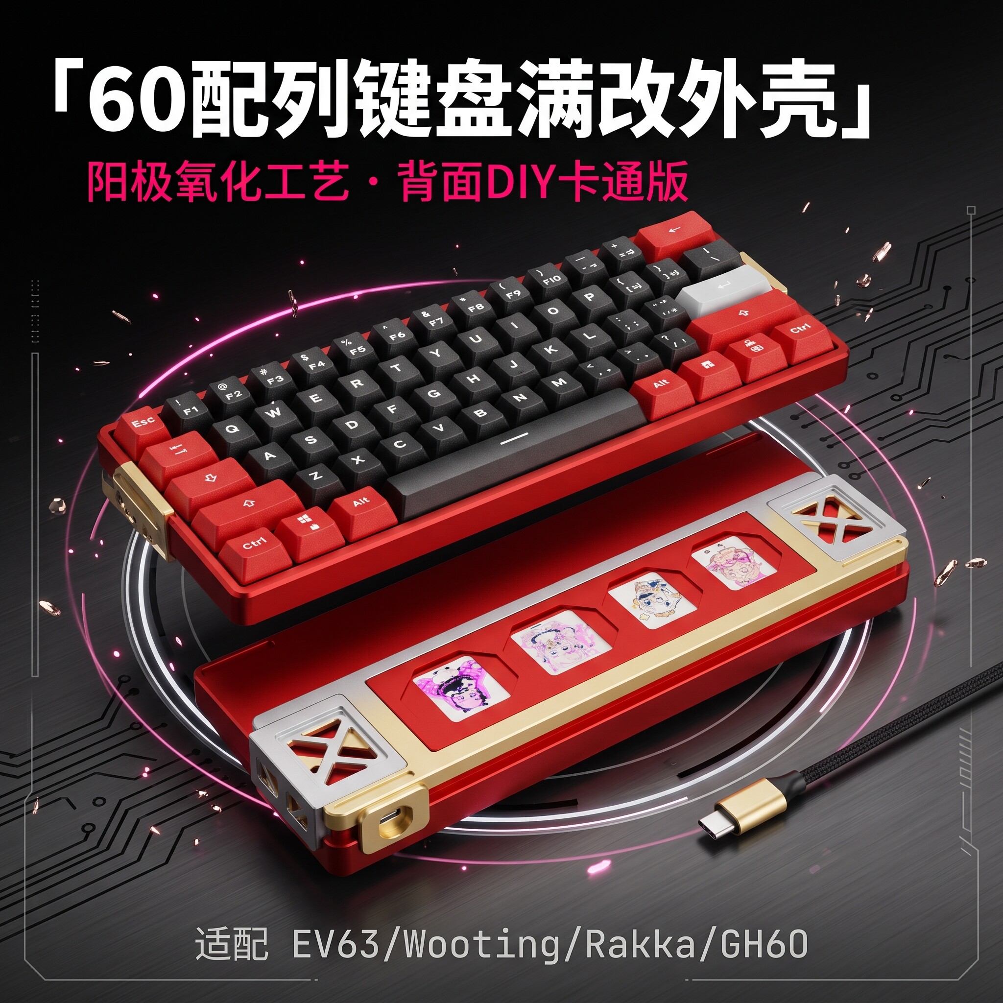 60键盘铝壳wooting60he+/hev2磁轴图案二次元GH60/EV63/MAD60满改图片