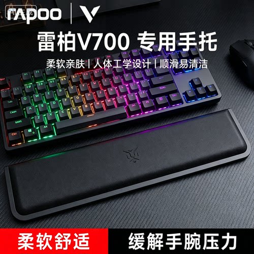 适用雷柏V700键盘手托手腕垫游戏专用办公记忆棉护腕掌托舒适