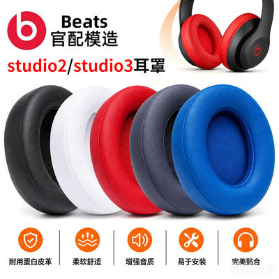 适用Beats录音师3耳罩studio2代魔声耳机套海绵罩配件wireless保护耳套有线蓝牙版替换皮垫头戴式皮套垫耳棉