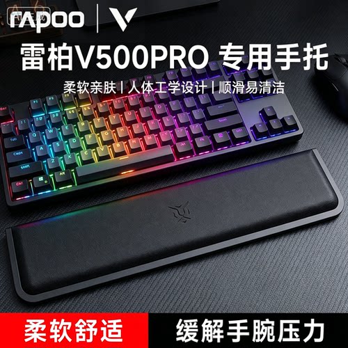 适用雷柏V500PRO键盘手托手腕垫游戏专用办公记忆棉护腕掌托