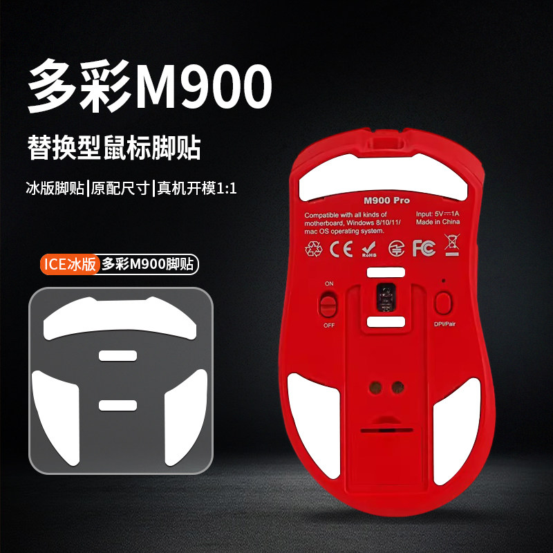 适用DELUX多彩M800pro鼠标脚贴M900pro脚垫速度控制冰版定位足贴图片
