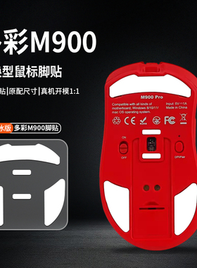 适用DELUX多彩M800pro鼠标脚贴M900pro脚垫速度控制冰版定位足贴