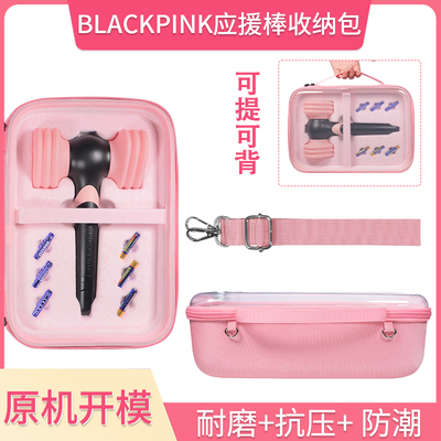 适用BLACKPINK应援棒收纳包粉锤盒收纳包丝周边同款DEADLINE巡回演唱会粉锤一二代手灯收纳盒粉墨BLINK周边盒