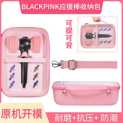 适用BLACKPINK应援棒收纳包粉锤盒收纳包丝周边同款DEADLINE巡回演唱会粉锤一二代手灯收纳盒粉墨BLINK周边盒