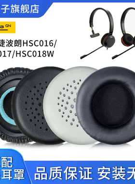 适用Jabra捷波朗HSC016耳机套HSC017耳罩HSC018W耳机套头戴式耳机海绵套皮套耳垫保护套耳麦棉套掉皮替换配件