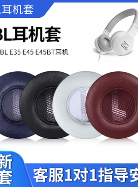 适用JBL  E35 E45 E45BT耳机套头戴式耳罩无线蓝牙耳机海绵套皮套