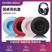 耳罩g2200 适用因卓G2000 G7500耳机套头戴式 G2000BT电竞游戏网吧GS100绝地求生吃鸡耳机海绵套皮套耳机配件